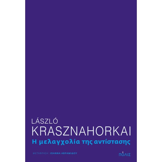 Η μελαγχολία της αντίστασης image 0