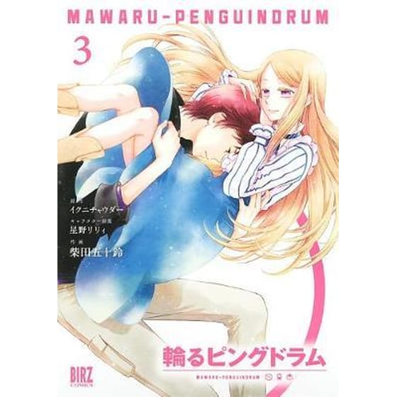PENGUINDRUM (Manga), Vol. 3 image 0