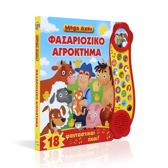 Mega ήχοι - Φασαριόζικο αγρόκτημα image 1
