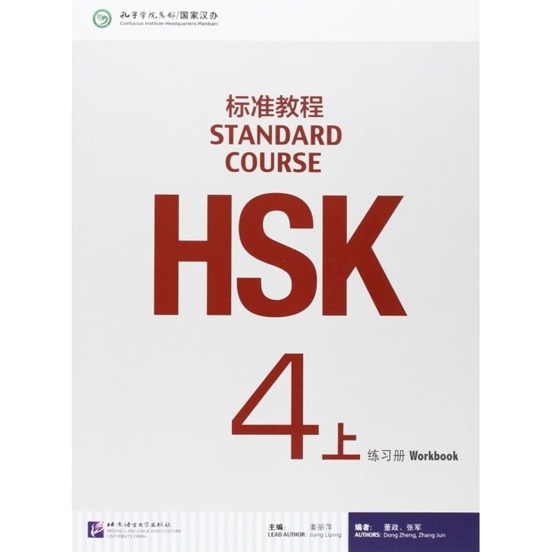 HSK standard course 4A workbook