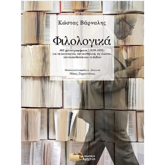 Φιλολογικά image 0
