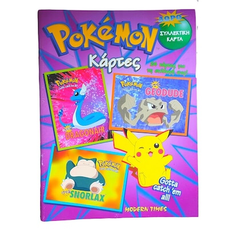 Παιδικό Βιβλίο Pokemon Συλλεκτικές Κάρτες