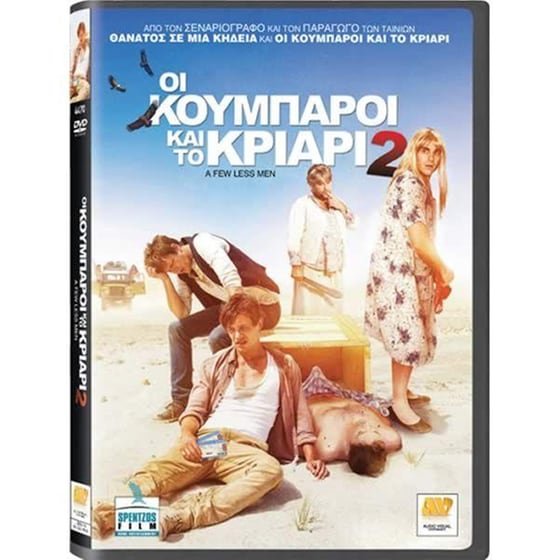 Οι Κουμπάροι Και Το Κριάρι 2 image 0