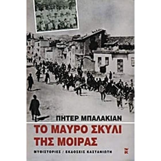 Το μαύρο σκυλί της μοίρας image 0