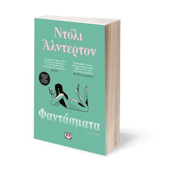 Φαντάσματα image 2