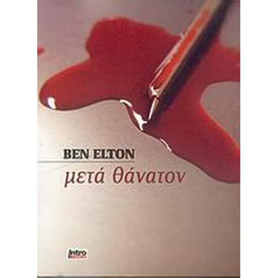 Μετά θάνατον image 0