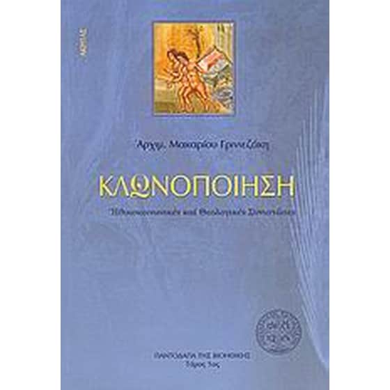 Κλωνοποίηση image 0