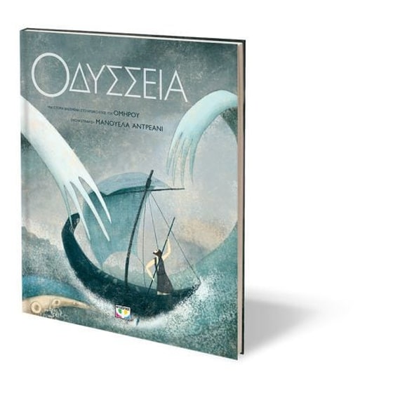 Οδύσσεια (συλλεκτική έκδοση) image 2