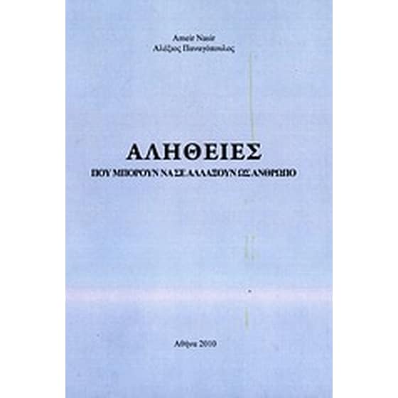 Αλήθειες που μπορούν να σε αλλάξουν ως άνθρωπο image 0