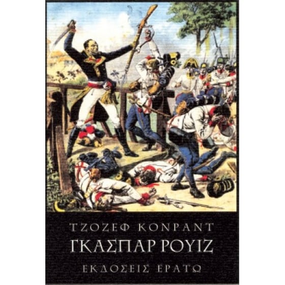 Γκασπάρ Ρουίζ image 0