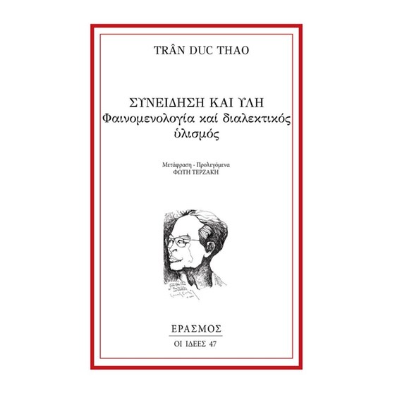 Συνείδηση και ύλη image 0