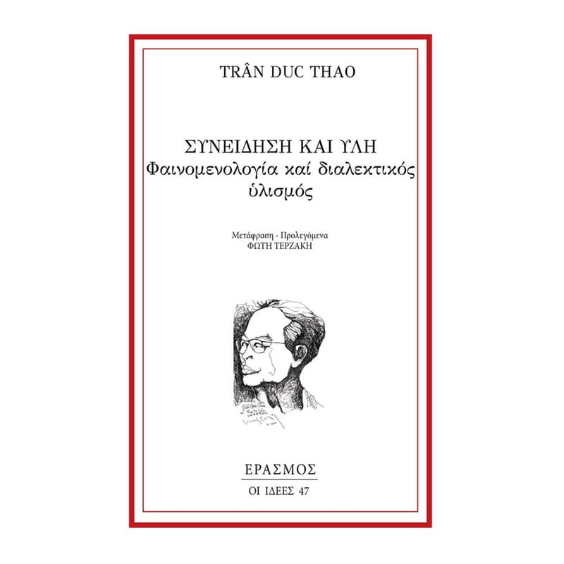 Συνείδηση και ύλη