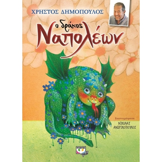 Ο δράκος Ναπολέων image 0