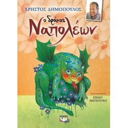 Ο δράκος Ναπολέων
