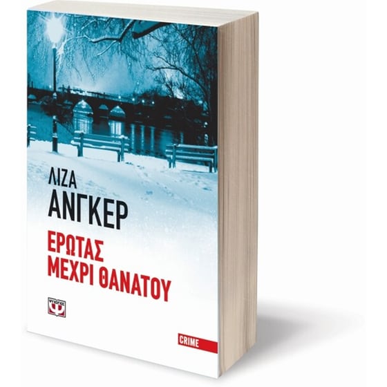 Έρωτας μέχρι θανάτου image 2