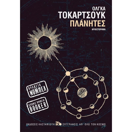 Πλάνητες image 0
