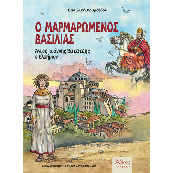 Ο μαρμαρωμένος βασιλιάς image 0