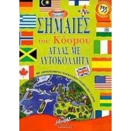Σημαίες του κόσμου