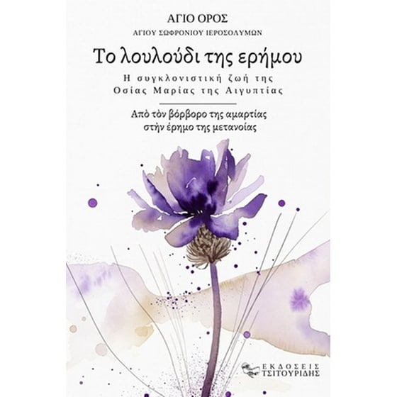 Το λουλούδι της ερήμου image 0