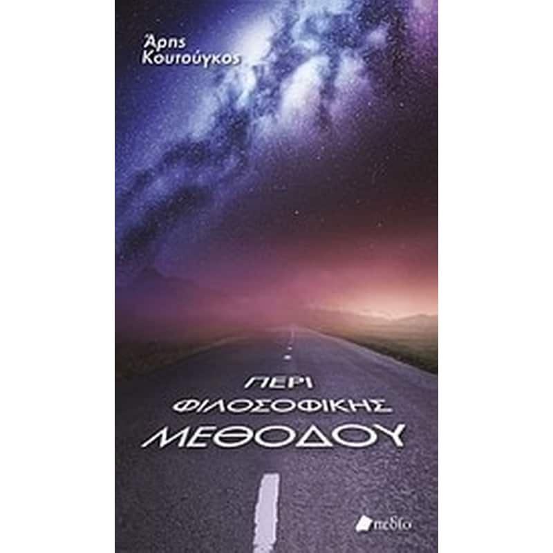 Περί φιλοσοφικής μεθόδου