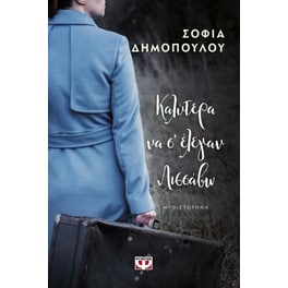 Καλύτερα να σ'έλεγαν Λισσάβω