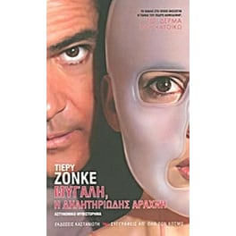 Το δέρμα που κατοικώ- Μυγαλή, η δηλητηριώδης αράχνη