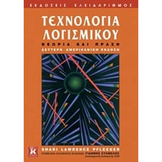 Τεχνολογία λογισμικού image 0