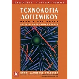 Τεχνολογία λογισμικού
