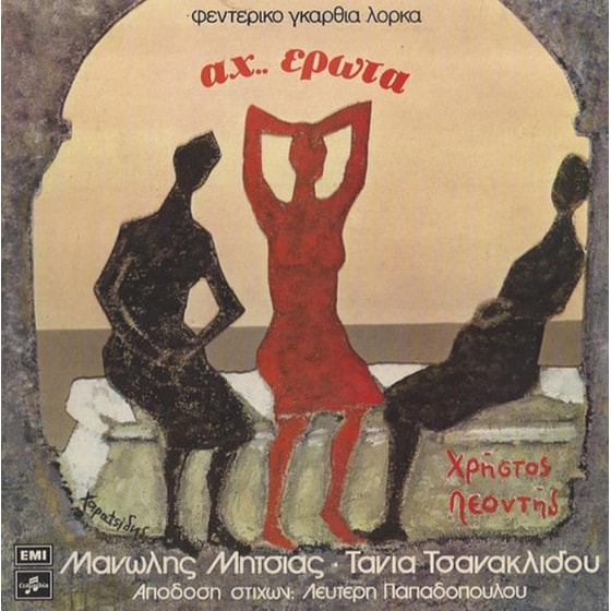 Αχ Έρωτα image 0