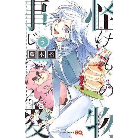 Kemono Jihen Vol. 5 image 0