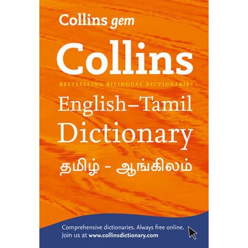 Gem English-Tamil/Tamil-English Dictionary Collins Gem English-Tamil/Tamil-English Dictionary