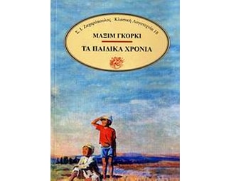 Τα παιδικά χρόνια image 0