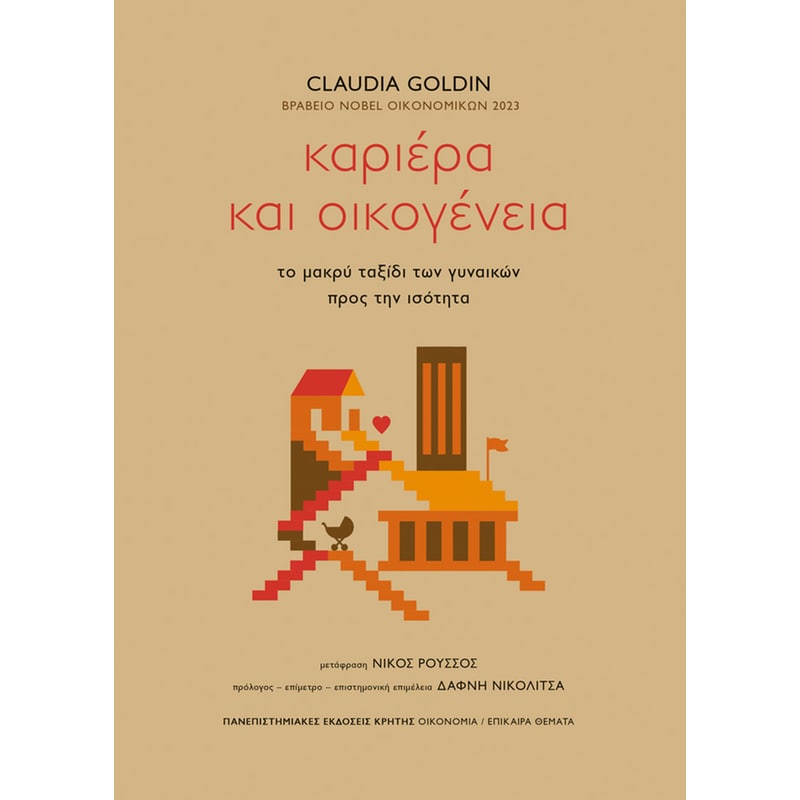Καριέρα και οικογένεια