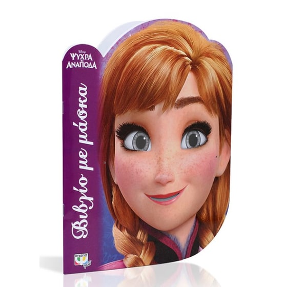 Άννα - Βιβλίο με μάσκα image 1