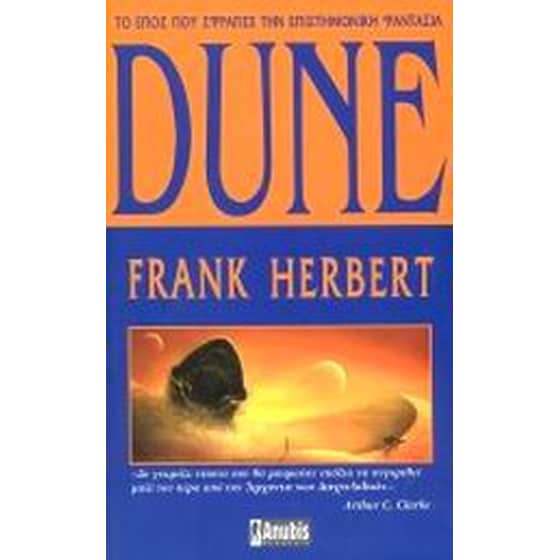 Dune- Η αρχή του θρυλικού έπους image 0