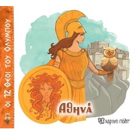 Αθηνά