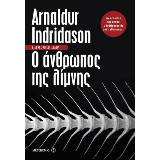 Ο άνθρωπος της λίμνης image 0