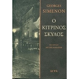 Ο κίτρινος σκύλος