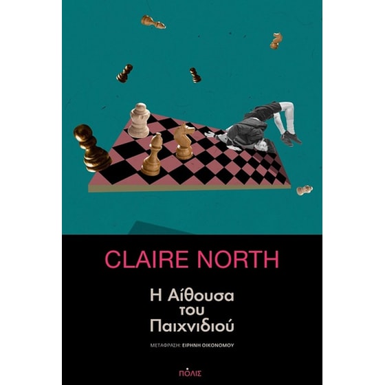 Η αίθουσα του παιχνιδιού image 0