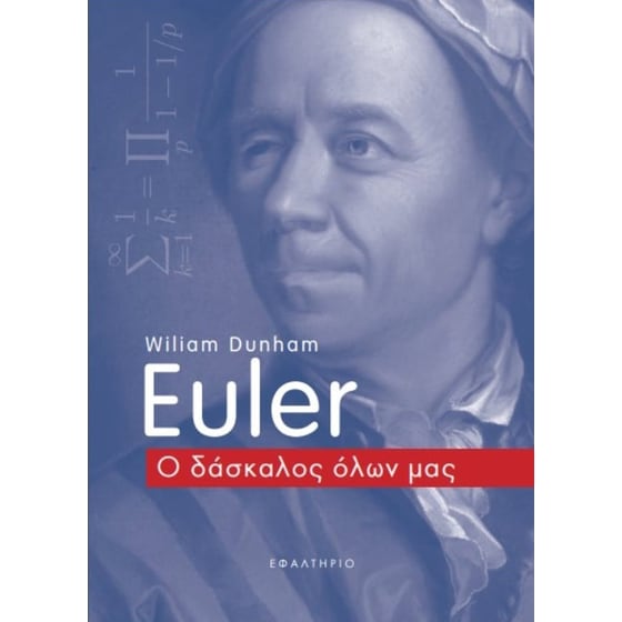 Euler - Ο δάσκαλος όλων μας image 0