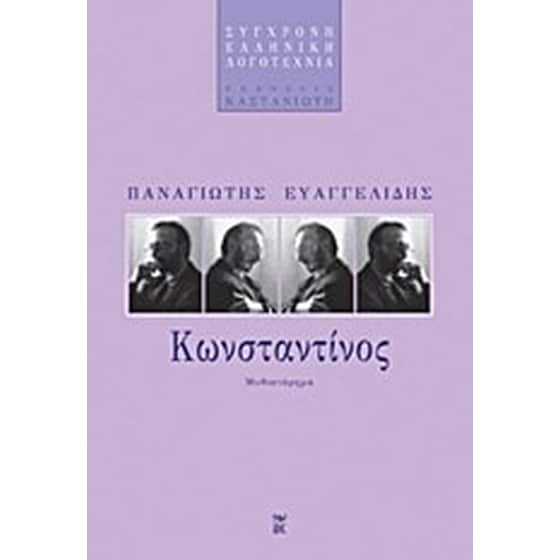 Κωνσταντίνος image 0