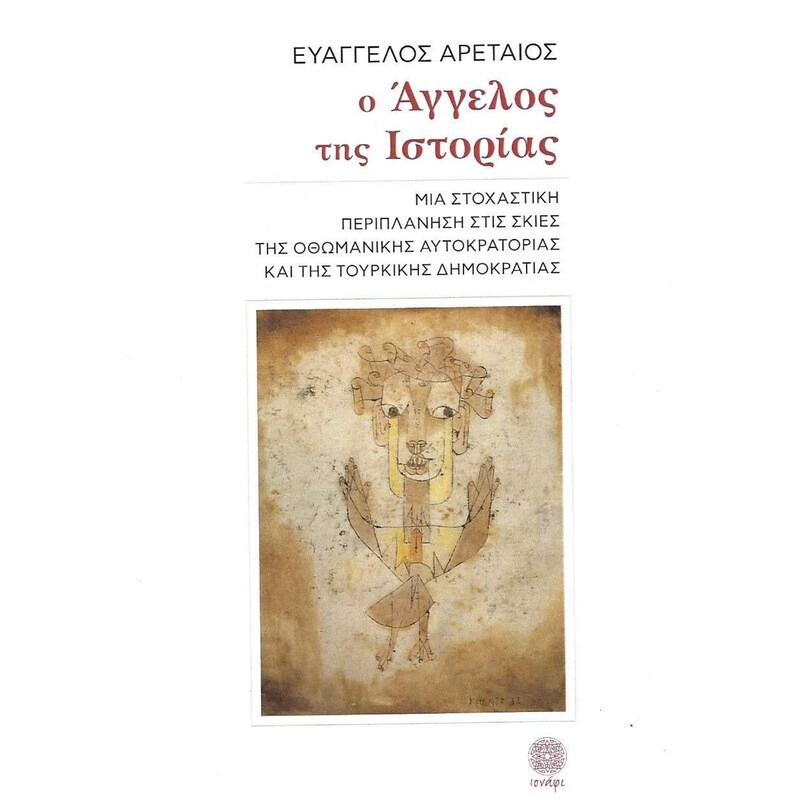 Ο Άγγελος της Ιστορίας