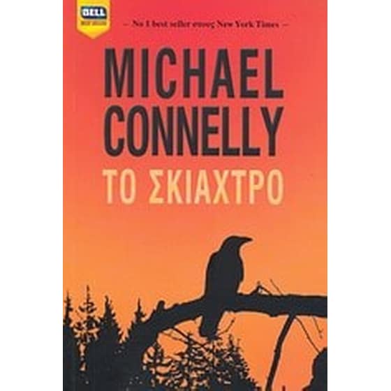 Το σκιάχτρο image 0