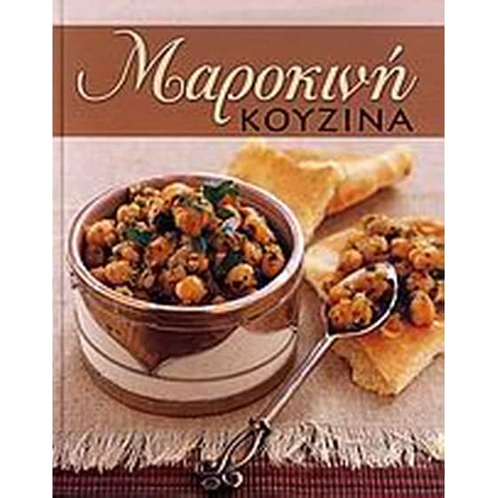 Μαροκινή κουζίνα image 0