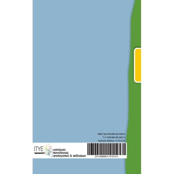 Μαθηματικά Ε' Δημοτικού, Τετράδιο Εργασιών Τεύχος Α 10-0124 image 1