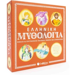Ελληνική Μυθολογία (Βιβλίο & Επιτραπέζιο Γνώσης & Στρατηγικής)