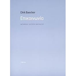 Επικοινωνία