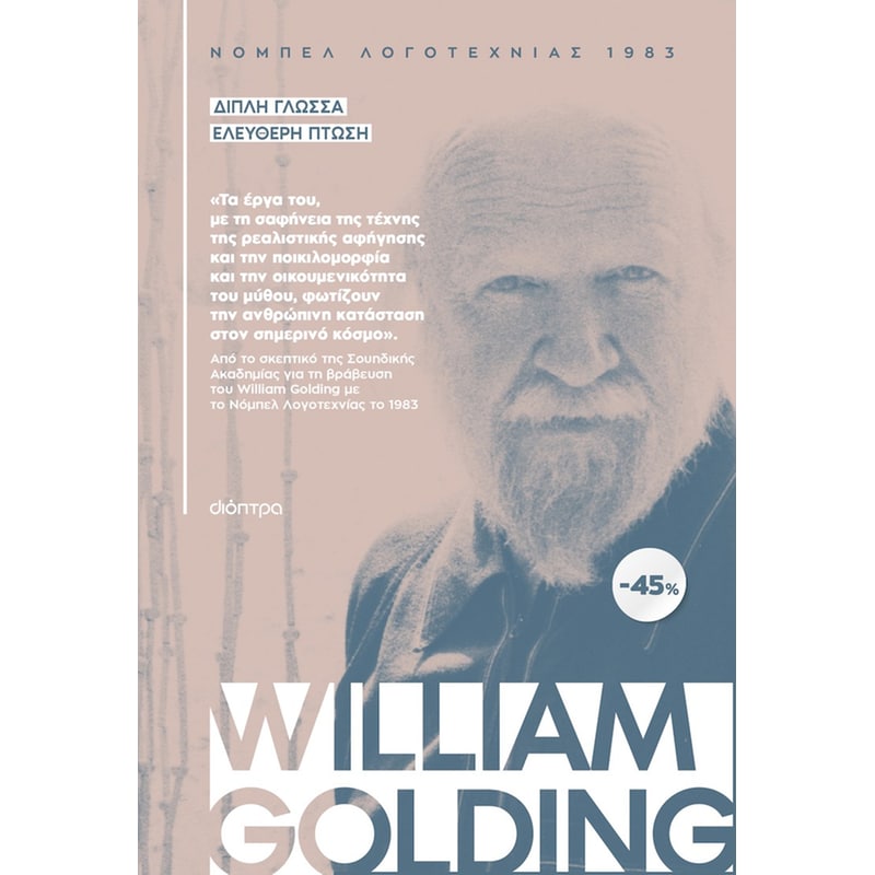 Κασετίνα William Golding: Διπλή Γλώσσα, Ελεύθερη πτώση