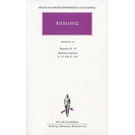 Άπαντα 14