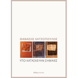 Υπό Κατασκευήν Σημαίες